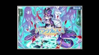 【神姫プロ】ことらぼ動画：#2325「魔宝石襲来！：雷属性のパラケルスス攻略」→No.