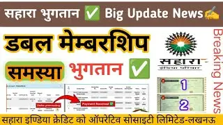 Sahara Double membership kaise milega. #sahara Update