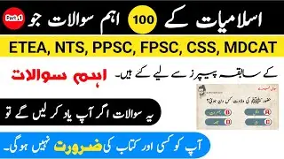 Part =1 | Islamic Study Important Question For Written test | PPSC,FPSC,CSS