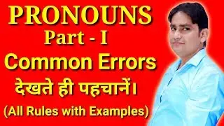 COMMON ERRORS IN ENGLISH GRAMMAR | PRONOUNS | SPOT THE ERROR | COMPETITIVE EXAMS | HINDI
