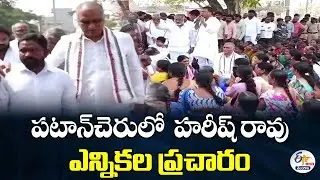 Harish Rao Election Campaign In Patancheru | Municipal Elections :🔴LIVE