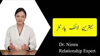 Best Life Partner Selection Tips | Shaadi & Relationship Advice in Urdu | Dr. Nimra