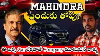 Mahindra Cars History in telugu | Anand mahindra Biography | Evolution of Mahindra