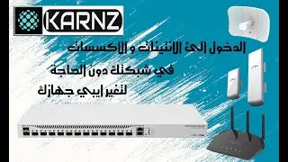 سلسة شروحات المايكروتك من KARNZ : الدخول الئ الانتينات دون الحاجة لتغير ايبي جهازك