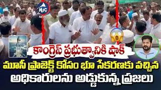 భూ సేకరణకు వ్యతిరేకంగా ప్రజల ఆగ్రహం.. Public Stops Musi Development Survey Officials | Mic Tv News