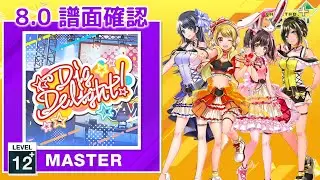 (8.0) Dig Delight! [MASTER 12+] (譜面確認) [CHUNITHM チュウニズム]