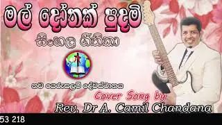 නව වසරට ලස්සන ගීතිකාවක්  මල් දෝතක් පුදමී 