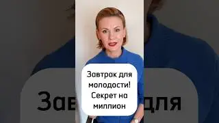 Перестаньте есть это на завтрак и сразу помолодеете! Секрет на миллион! #health