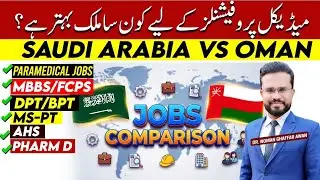 Saudi Arabia vs Oman | Medical & Paramedical Jobs Comparison | Salary, Licensing & Scope | Dr. Noman