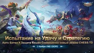 Новый режим - Chess TD!