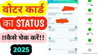 Voter id card ka status Kaise check kare 2025 | how to check voter card status 2025 | Voter Status 
