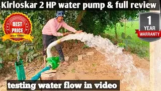 Kirloskar 2hp 1.5kwh best water pump & testing water flow pump &full details in video best price 12k