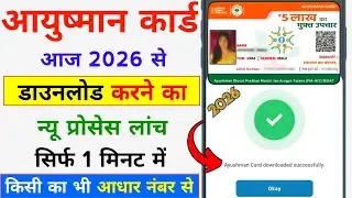 Ayushman Card Kaise Download Kare 2026 | How To Download Ayushman Card  आयुष्मान कार्ड कैसे डाउनलोड
