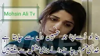 Nibha Na Ska Mohsin Urdu Best Shayari |New Shayari Ghazal 2019|Heart Broken Poetry MohsinAliTv