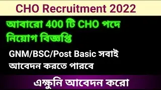 CHO Recruitment 2022 | 400 Post | Community Health Officer New Recruitment