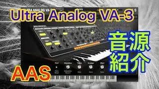 【Preset】Ultra Analog VA-3 シンセ音源 AAS