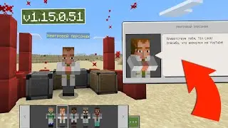 СЕКРЕТНЫЕ ПРЕДМЕТЫ и NPC в Minecraft PE 1.15.0.51! БЕЗ МОДОВ! (КОМАНДЫ)