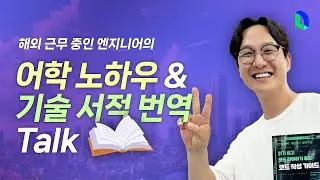 더 나은 개발자 경험을 위한 노력과 글로벌 협업 노하우 | 라인개발실록