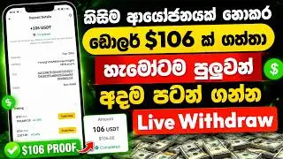 How to Earn Money Online Sinhala 2025 | Free  Earning Site | Online Job #usdt #trx  &lrm;@woowmoney