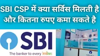 SBI CSP में क्या क्या सर्विस मिलती है#csc #cscupdates #csp #sbicsp #pnbcsp #sbicsp #bob