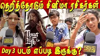Day 3 Thug Life Public Review | Thug Life Review Kamal Haasan, STR, Silambarasan TR, Mani Ratnam