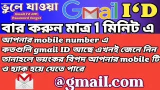 how to find gmail ID? gmail ID forgot.