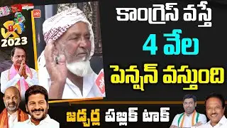 Telangana Election 2023 Public Talk | CM KCR Public Talk | BRS Vs BJP Vs Congress | YOYO TVChannel