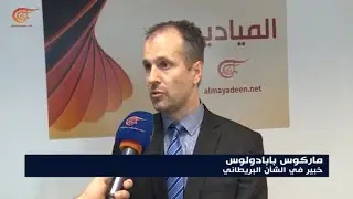 Dr Marcus Papadopoulos, on Lebanon&rsquo;s Al Mayadeen, discussed recent developments concerning Brexit