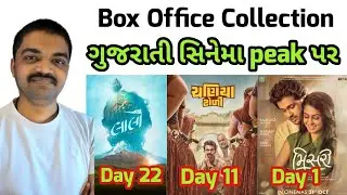 Laalo l Misri l Chaniya Toli Box Office Collection #gujaratimoviereview 