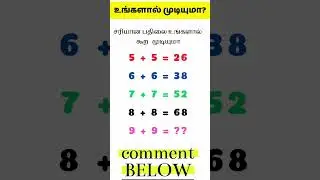 புதிர் கணக்கு |maths riddle-44 #mindgames  #shorts  #mathstricks #ytshorts  @DSinfotainment