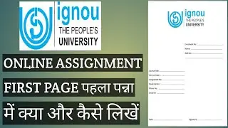 IGNOU JUNE 2022 ONLINE ASSIGNMENT SUBMISSION के लिए FIRST PAGE कैसे बनाए ।