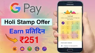 Google pay Holi stamp offer | google pay merchant holi hai offer | google holi offer
