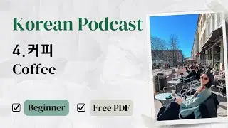[SUB/PDF] Korean Podcast for Beginners Ep 4.커피☕️ Coffee