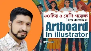 How to Use Artboard Tool  in illustrator | Class 23 | Start With Shariful