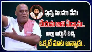 Ajay Ghosh About Allu Arjun Pushpa Movie | Sukumar | Allu Arjun | Film Tree