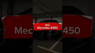 Послушай, не понравится. Звук Мерседес S- класс 450 #shorts
