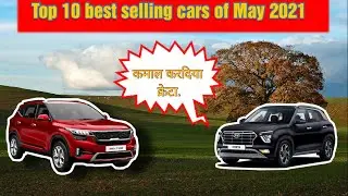Top 10 best selling cars of May 2021 in India | CRETA NE THO KAMAAL KARDIYA | DSCars