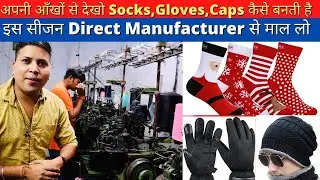 जुराब (Socks) manufacturer shastri nagar market delhi | #Socks_wholesale market |socks factory