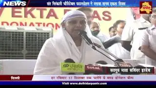 संत निरंकारी चैरिटेबल फाउनडेशन ने मनाया मानव एकता दिवस | Blood Donation Camp
