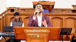 En Rekshakan Yeshuve..| Praise & Worship |