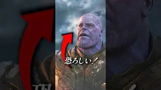 サノスを一番ビビらせたアベンジャーズは一体誰でしょう？