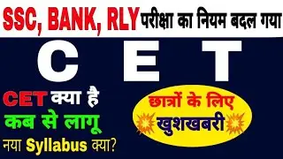 cet common eligibility test complete details || Common Eligibity Test 2020 || Study apne Liye