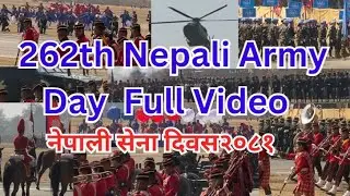 २६२ औं नेपाली सेना दिवस २०८१(262th NEPALI ARMY DAY 2081)