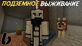 ВЫЖИВАНИЕ ПОД ЗЕМЛЁЙ В МАЙНКРАФТ С БУСТЕРАМИ! #2 [ПЕРЕЗАЛИВЫ С БУСТИ]