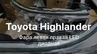 Фары б/у оригинал Toyota Highlander Led 16+