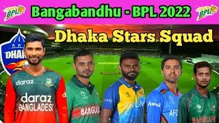 Dhaka Stars Squad For Bangabandhu BPL 2022 ||&nbsp; Dhaka Stars Squad || bpl