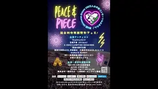 peace&pieceLive2024 第8回Okinawan Dream100万人の平和コンサートinよみたん
