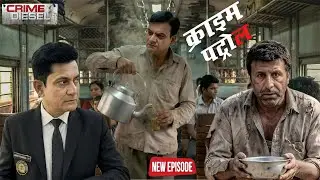 3 भेष, 1 ऑपरेशन! भिखारी-चायवाला-TT बनकर पुलिस ने पकड़ा मास्टरमाइंड || Crime Patrol ||  New Episode