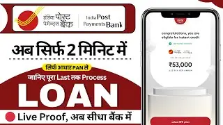 IPPB Bank Se Loan Kaise Le? | India Post Payment Bank Se Personal Loan Kaise Le | सच क्या है?