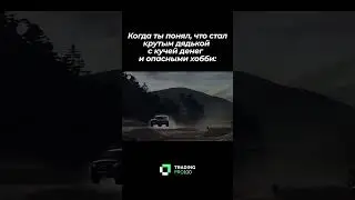 Крутой дядька с кучей денег и опасным хобби: #trading #motivation #live #success